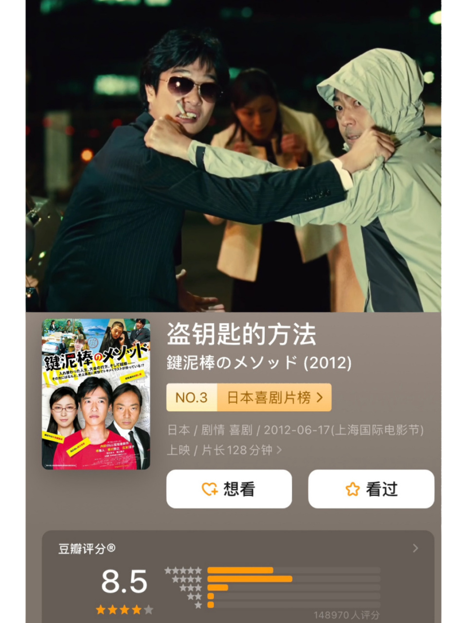 90在b站巴拉出来的电影《盗钥匙的人》 没想到已经是10年前的电影了