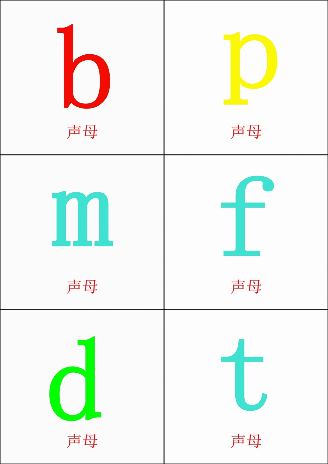 拼音字母卡片   幼小衔接需要的可以自行保存打印