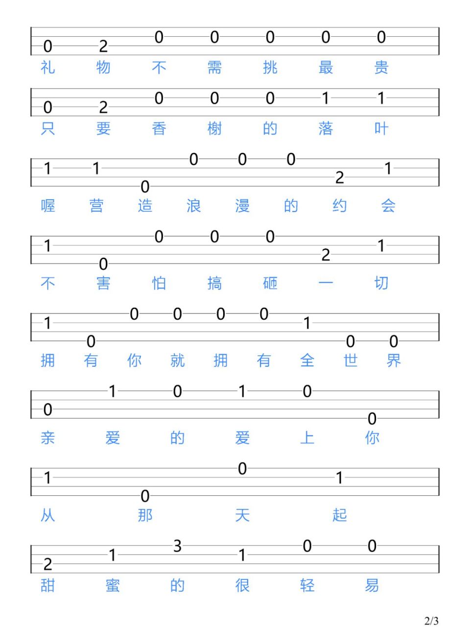 《告白气球》周杰伦/尤克里里新手指弹谱 "拥有你就拥有 全世界"02