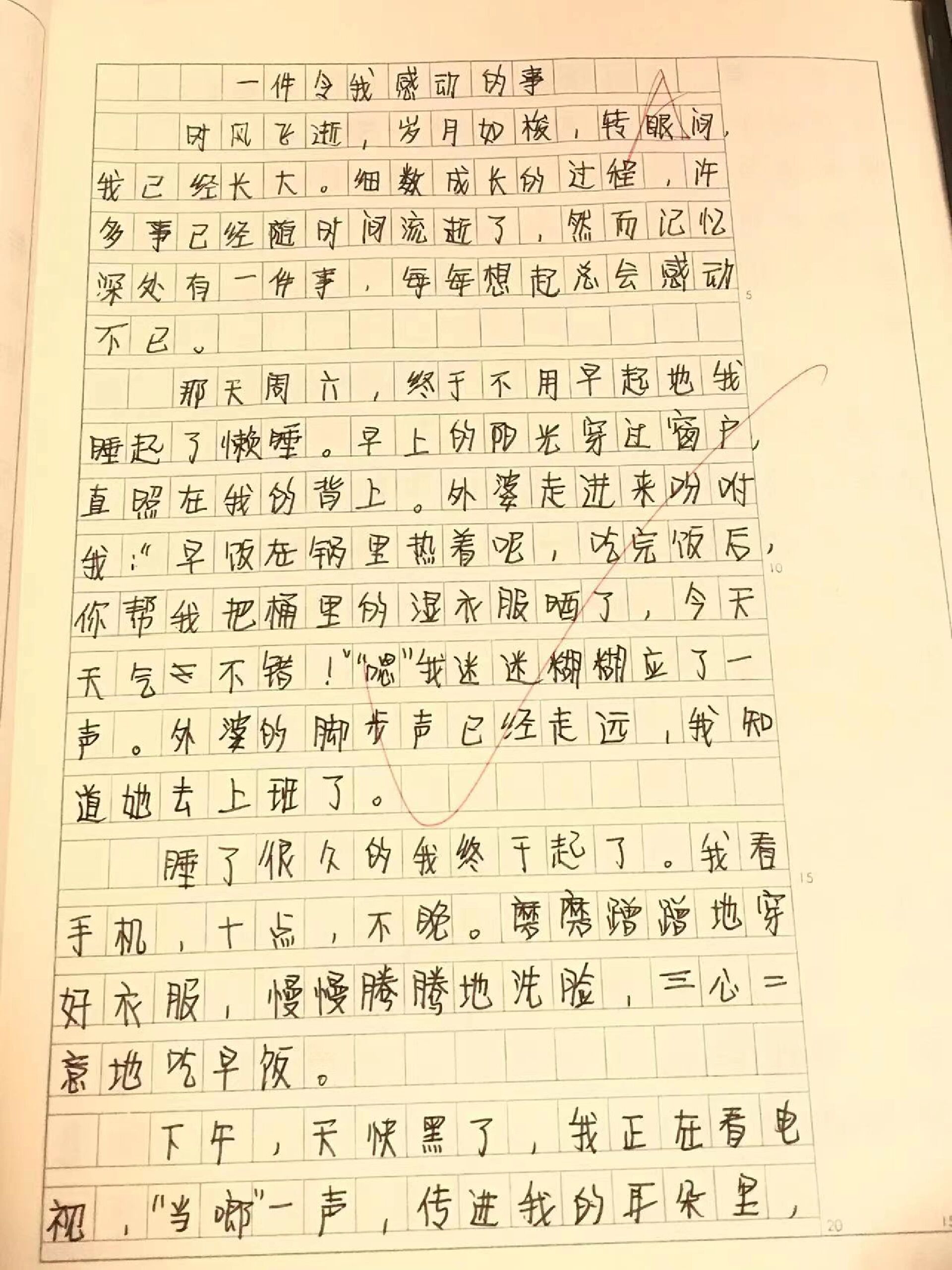 《一件令我感动的事作文