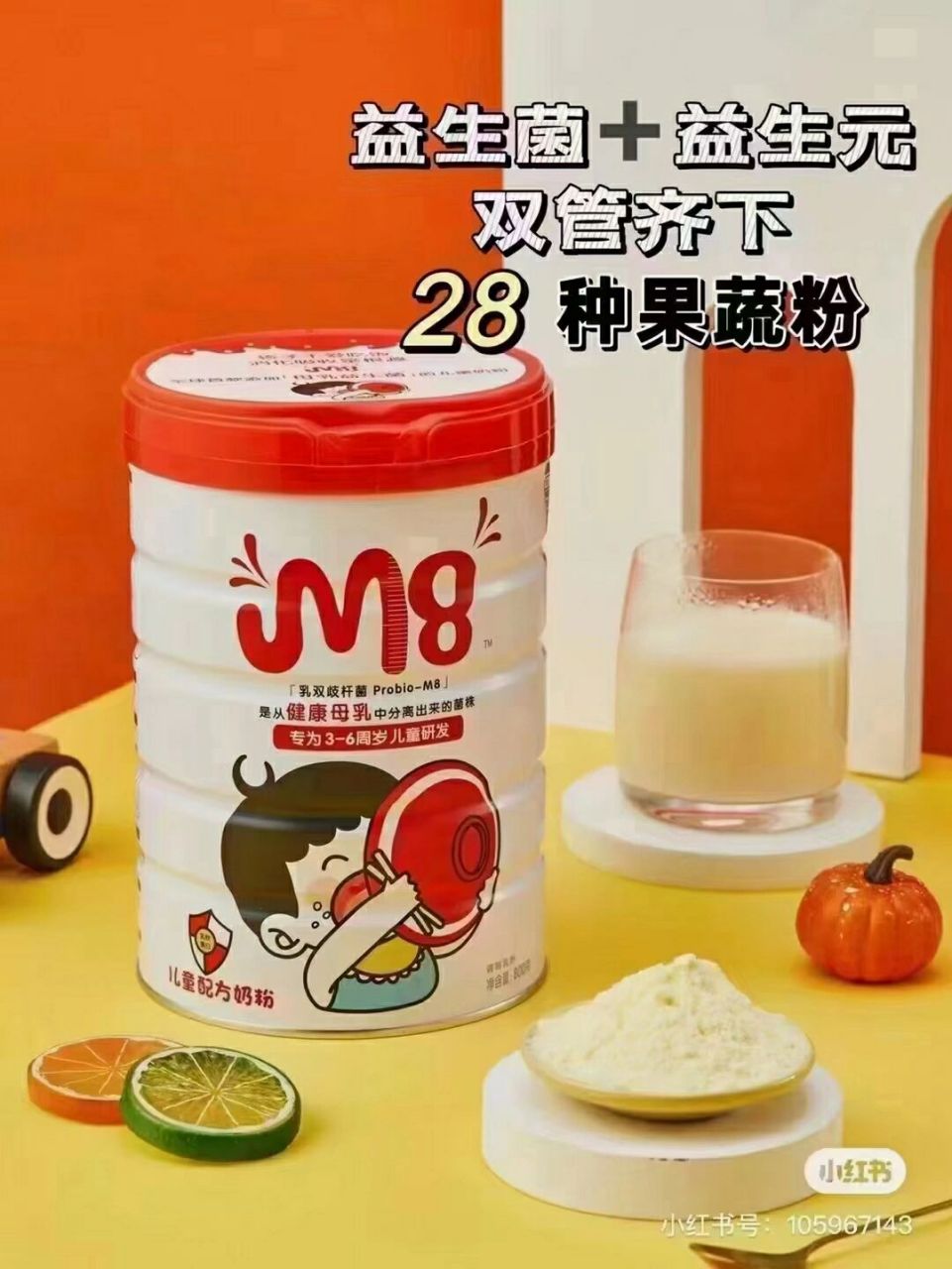 蒙牛m8添加了全球首款母乳益生菌,有效改善食欲 问题2:宝宝抵抗力差