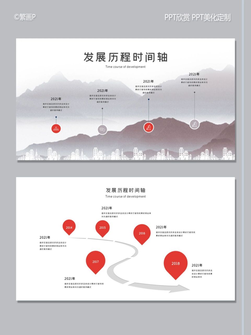 企业发展历程时间轴大事件ppt 企业发展大事件ppt欣赏
