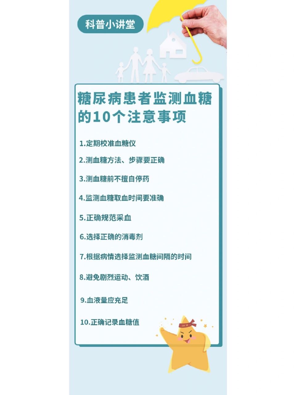 糖尿病患者监测血糖的10个注意事项 97病情长期稳定的病人可每个月