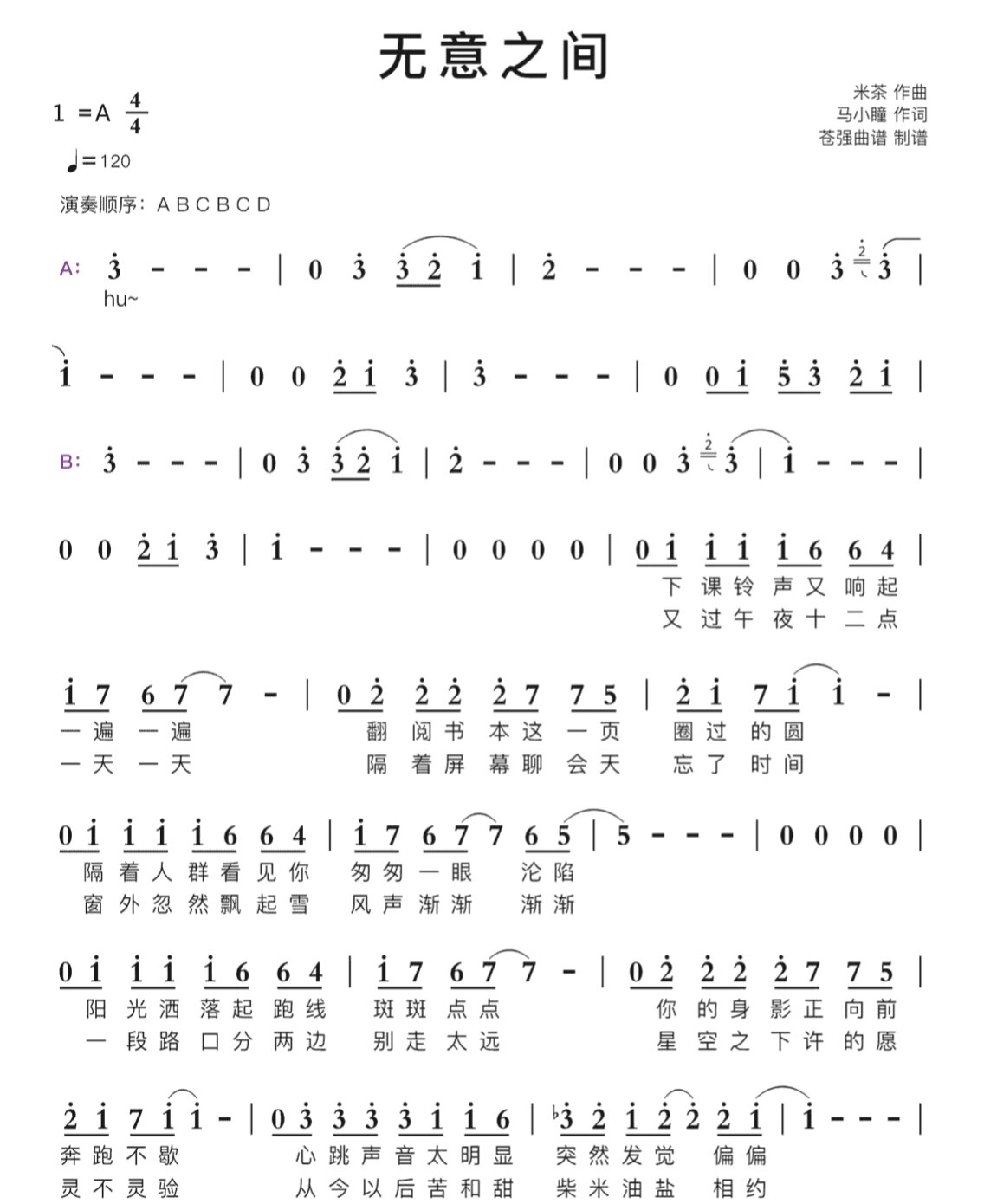 无意之间简谱