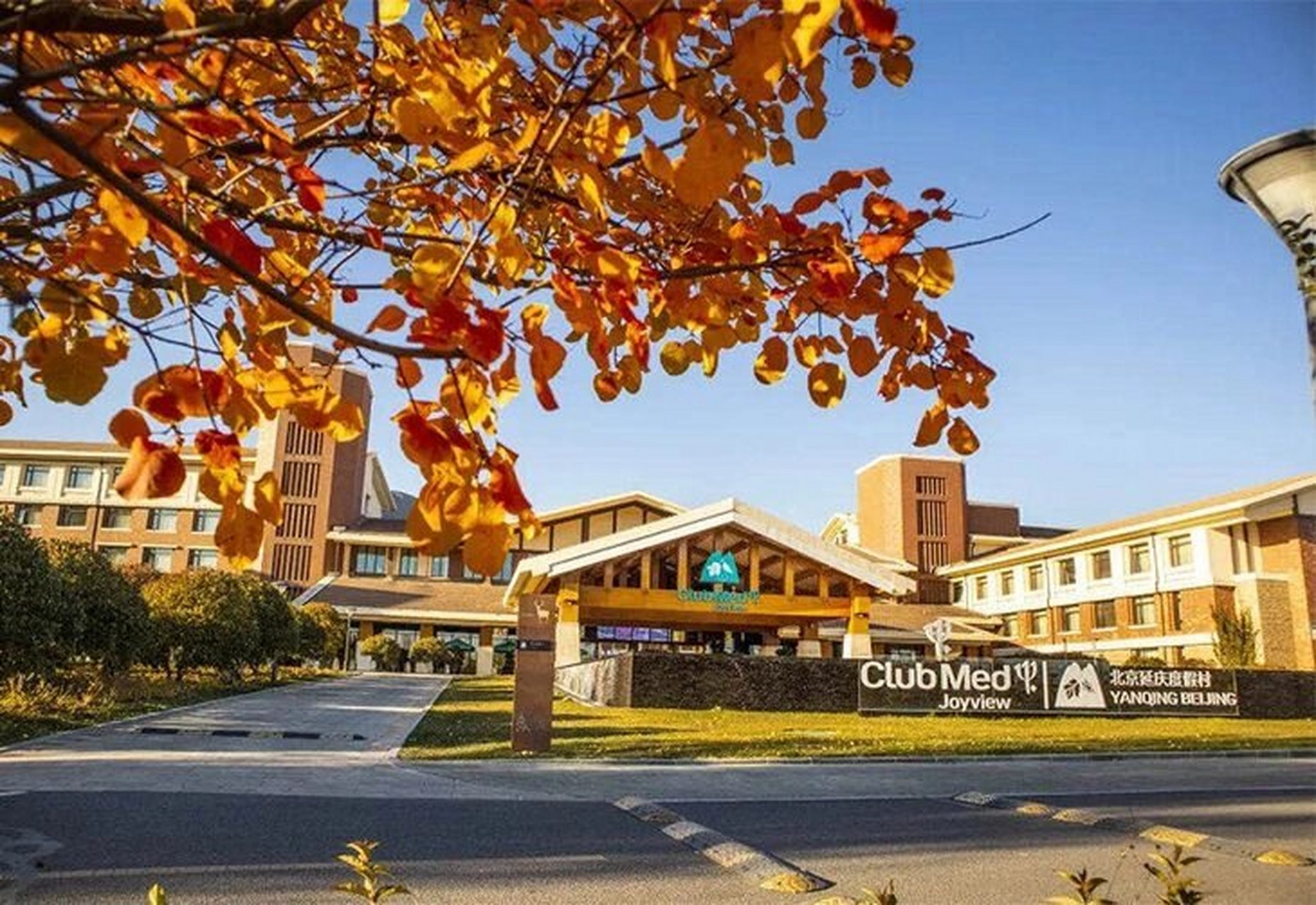 club med joyview北京延庆度假村 99【破冰价闪促】club med joy