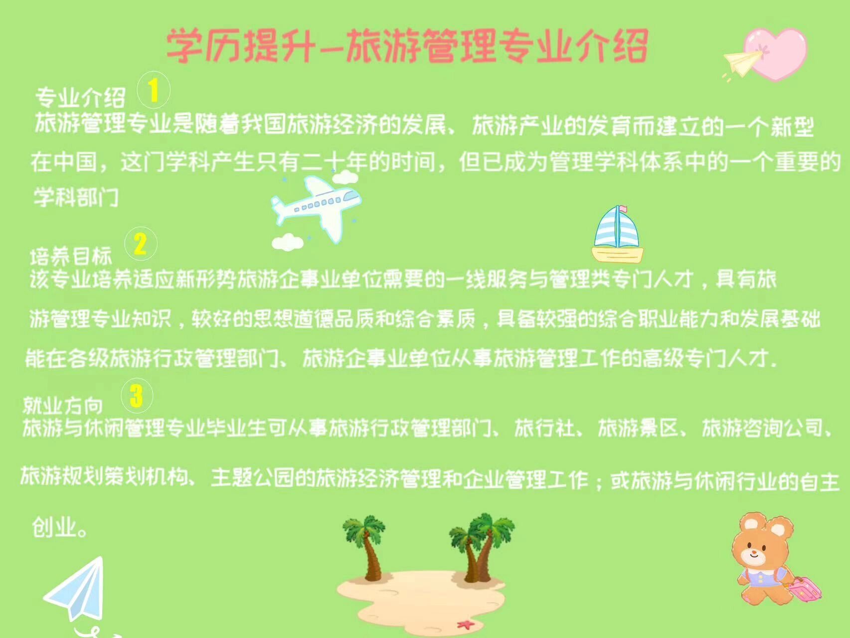 旅游管理专业描述_旅游管理专业描述50字