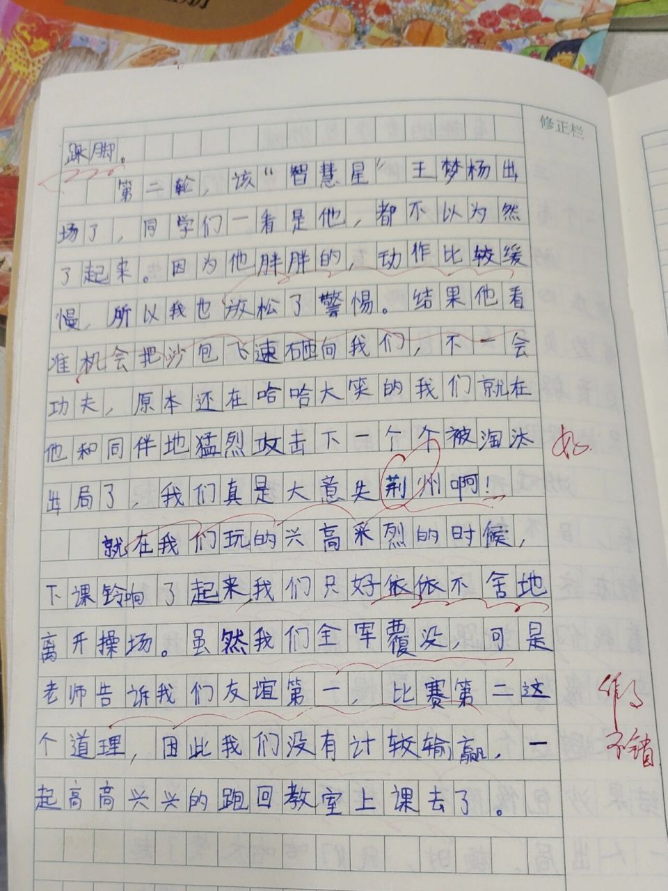 四年级六单元作文! 有趣的丢沙包游戏