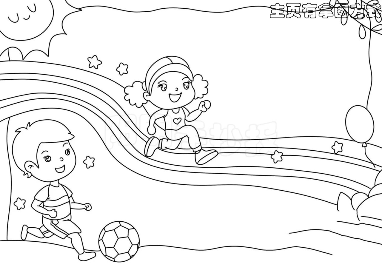 强身健体手抄报,带黑白线稿,可打印填色