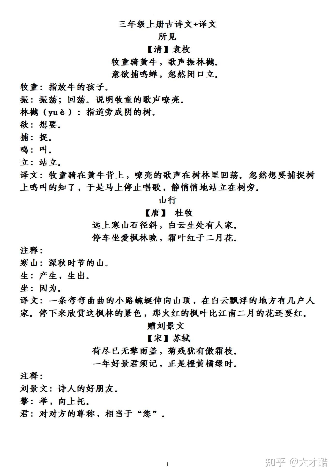 小学语文三年级古诗上册译文