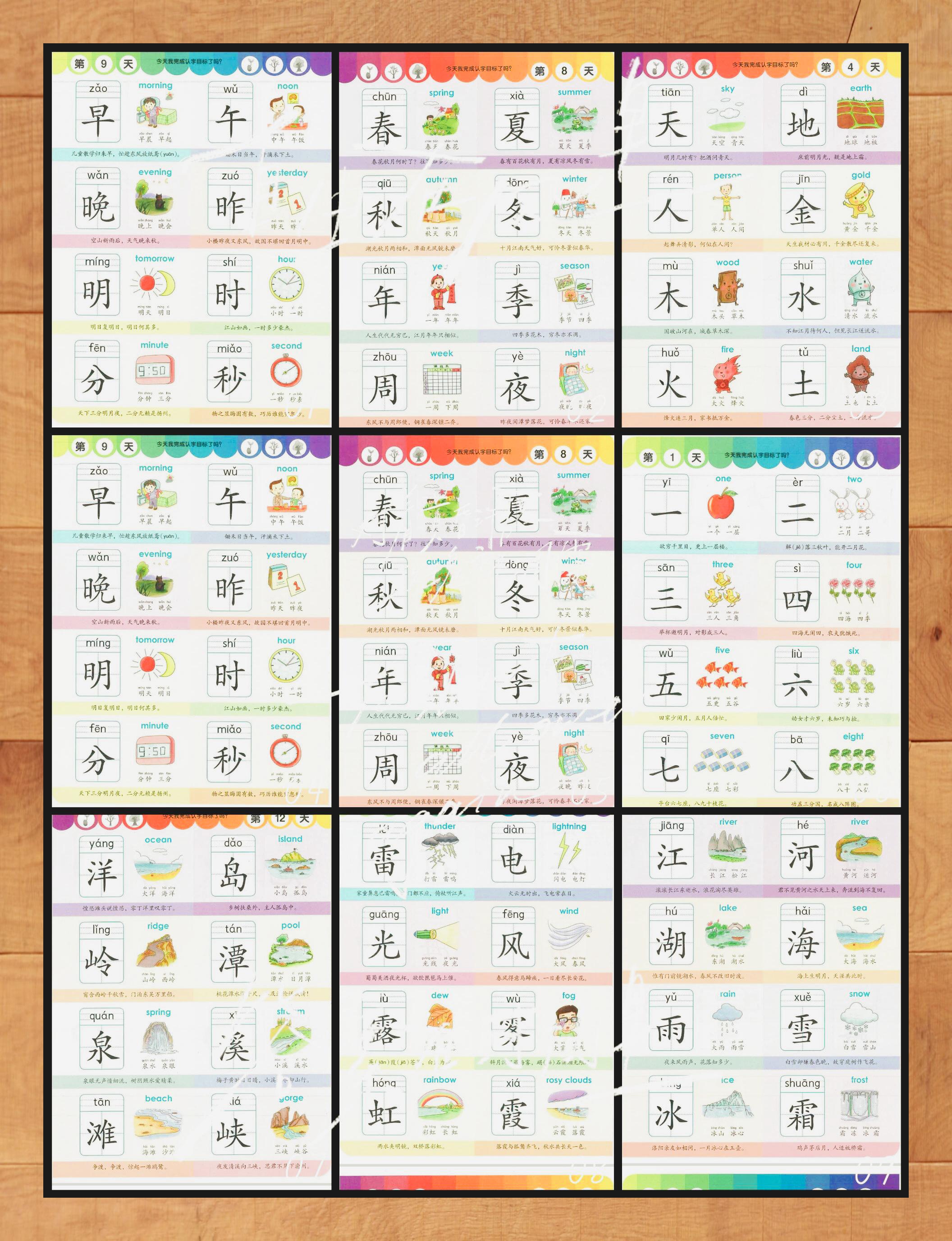 幼儿园中大班 每日一页轻松识字启蒙