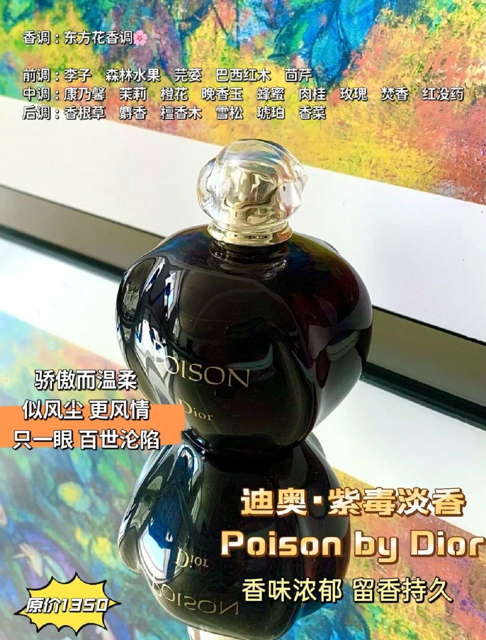 迪奥紫毒香水 香水情话骄傲而温柔似风尘 更风情只一眼 百世沦陷