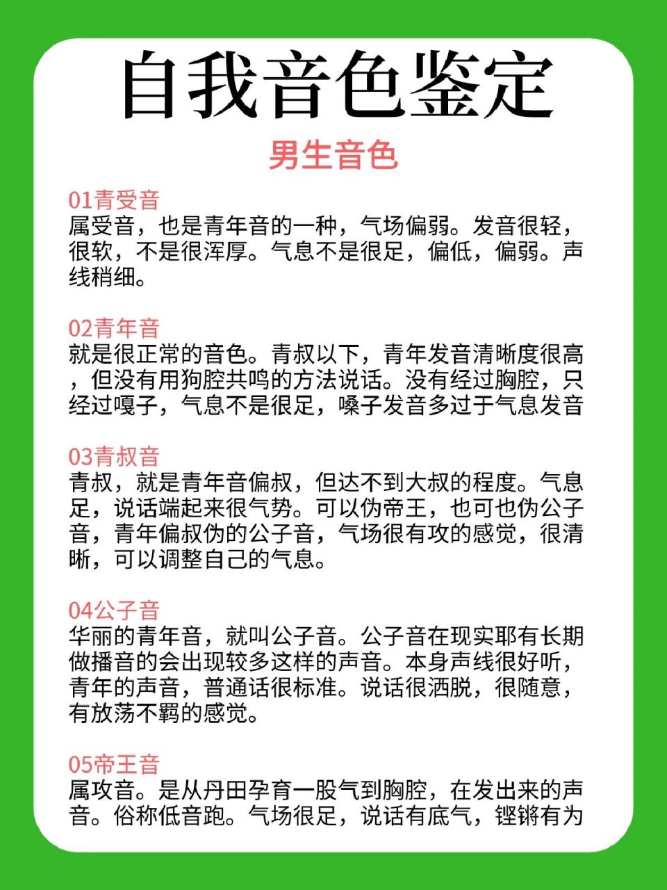 都有特点的,想知道自己的声音属于哪一种音色,适合什么样的配音,那就