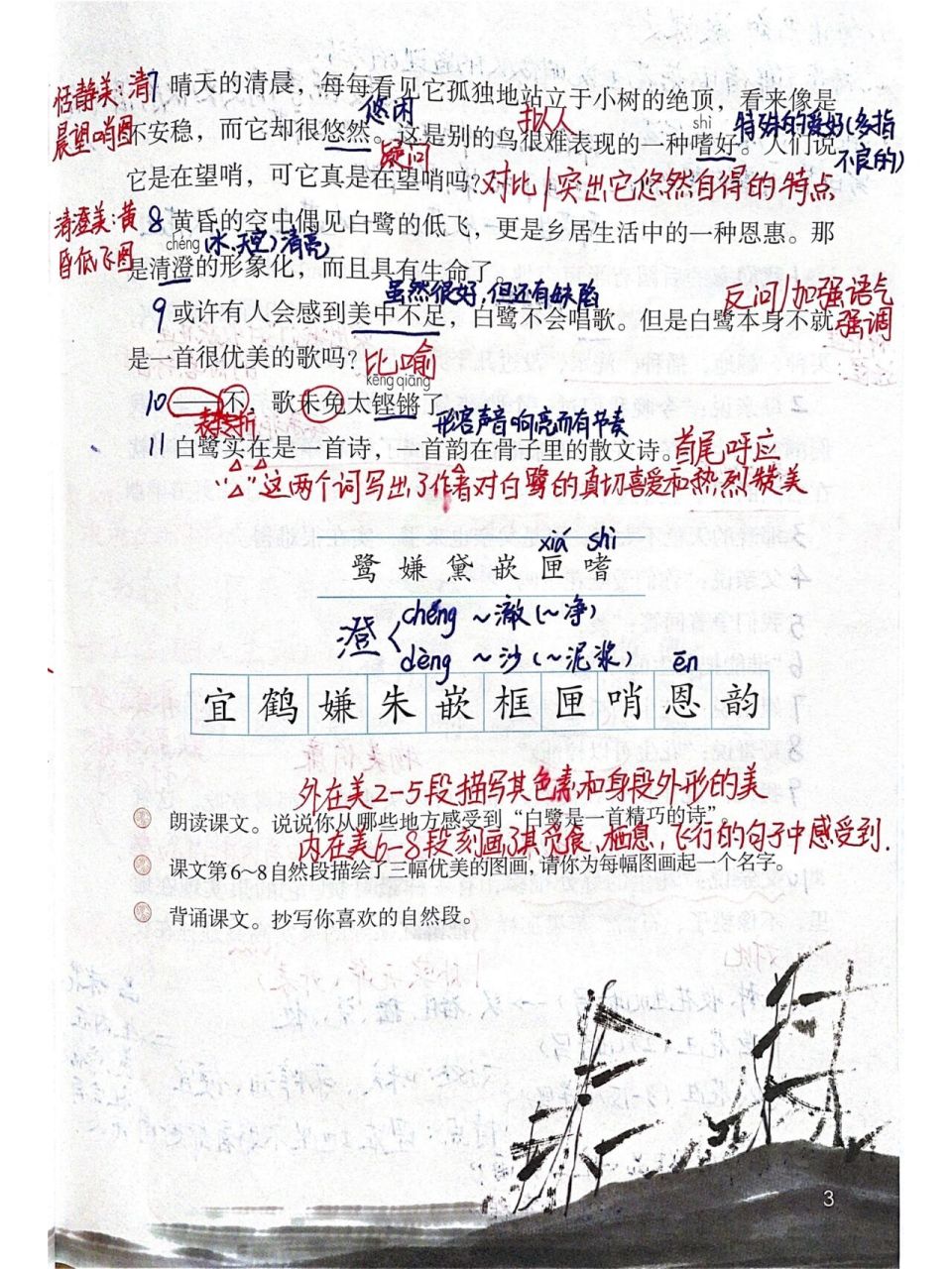 五年级上册课文《白鹭》详细备课笔记