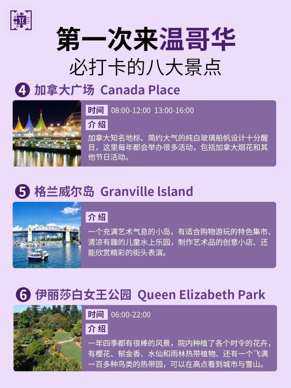 攻略/ca在温哥华,99必打卡的八大宝藏地 get加拿大旅游攻略,温哥华