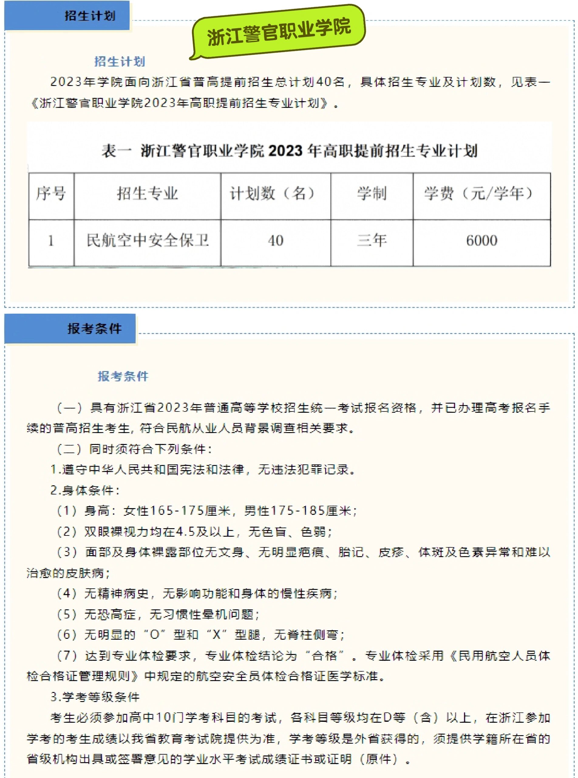 云南警官学院浙江招生图片