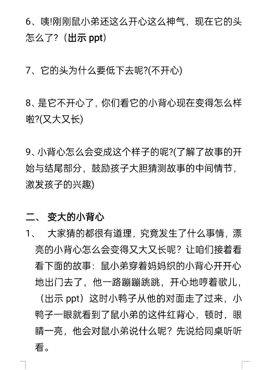 中班语言活动《鼠小弟的小背心》 活动目标: 1,	和小伙伴比高矮,关注
