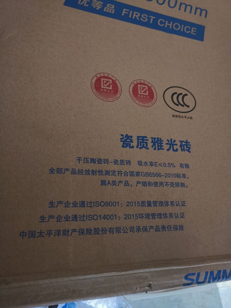 不懂萨米特的瓷砖产地咋分… 和妹妹家一起装修,妹妹家先开工,今天