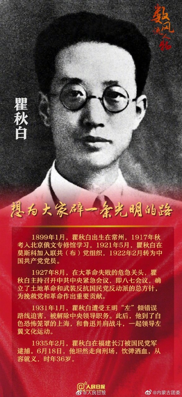 【瞿秋白说想为大家辟一条光明的路】1899年1月,瞿秋白出生在常州.