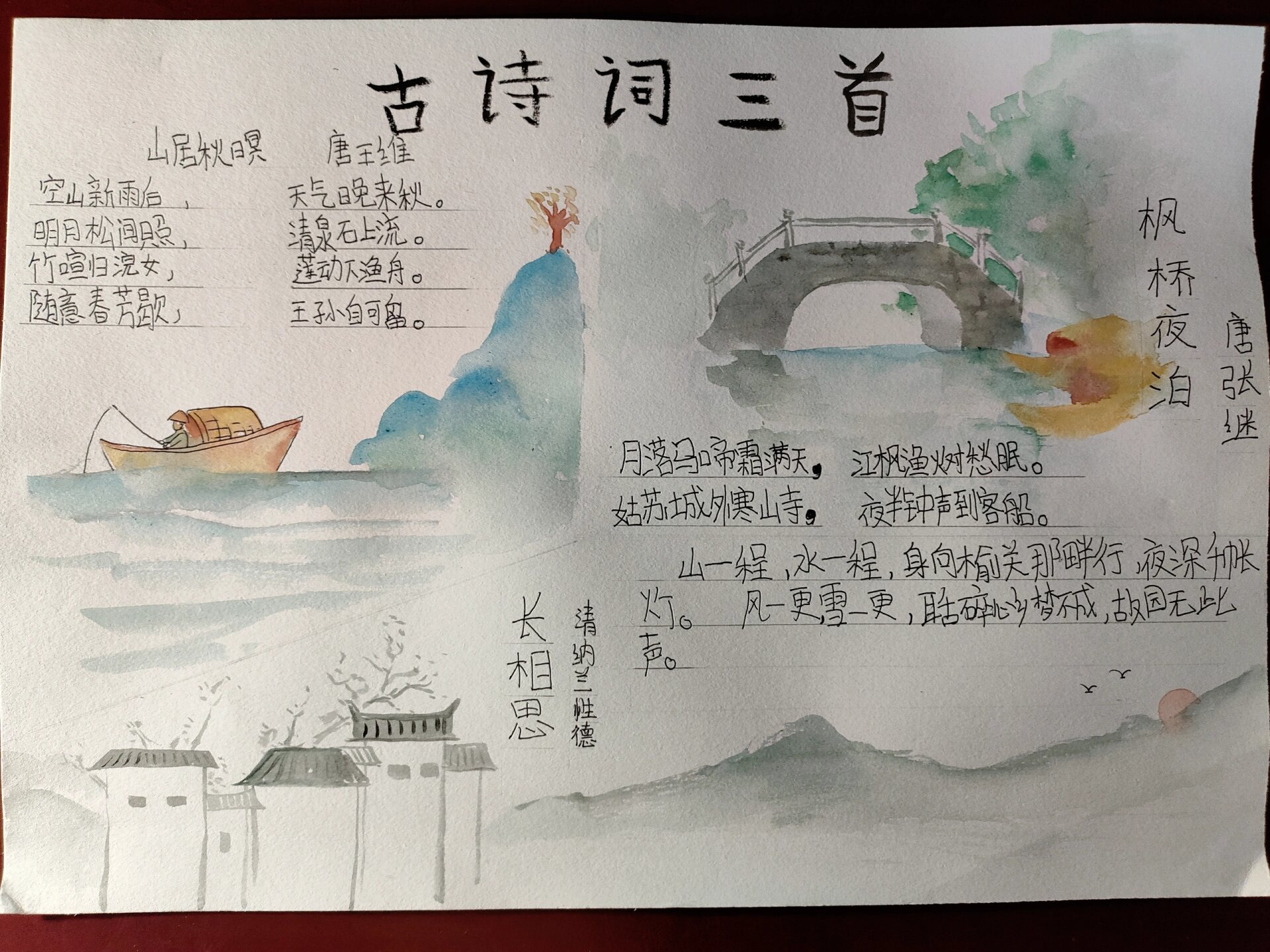 古诗三首,诗配画,手抄报