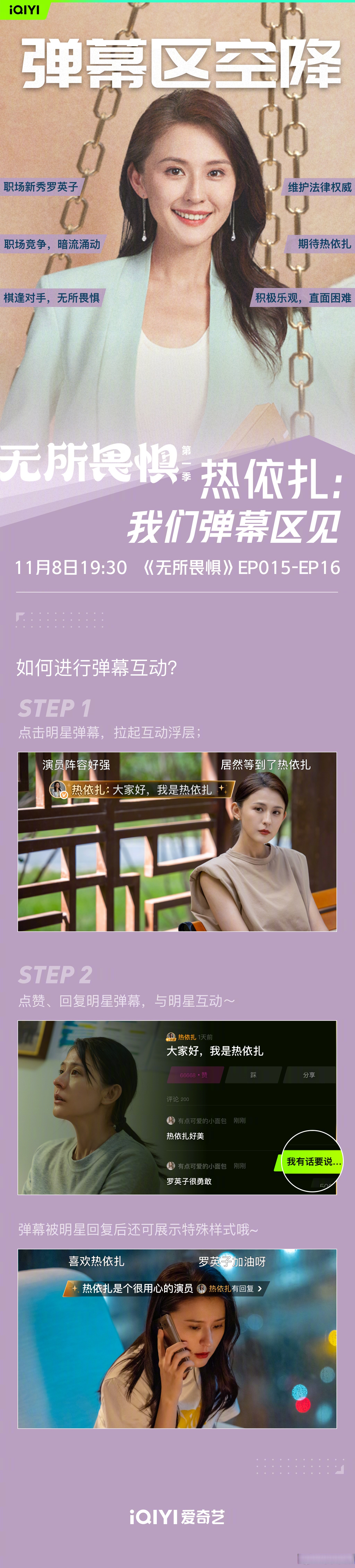 电视剧无所畏惧# 第一季,决心要逆风翻盘的罗英子热依扎 空降《无所