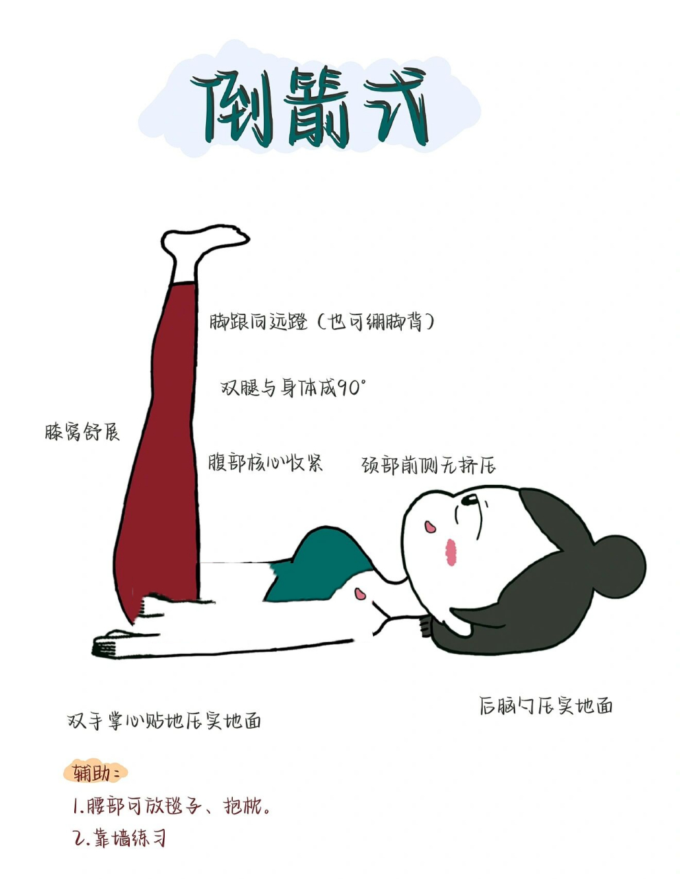 98瑜伽体式笔记|倒箭式|躺着也可以瘦漫画腿 009969♀15倒