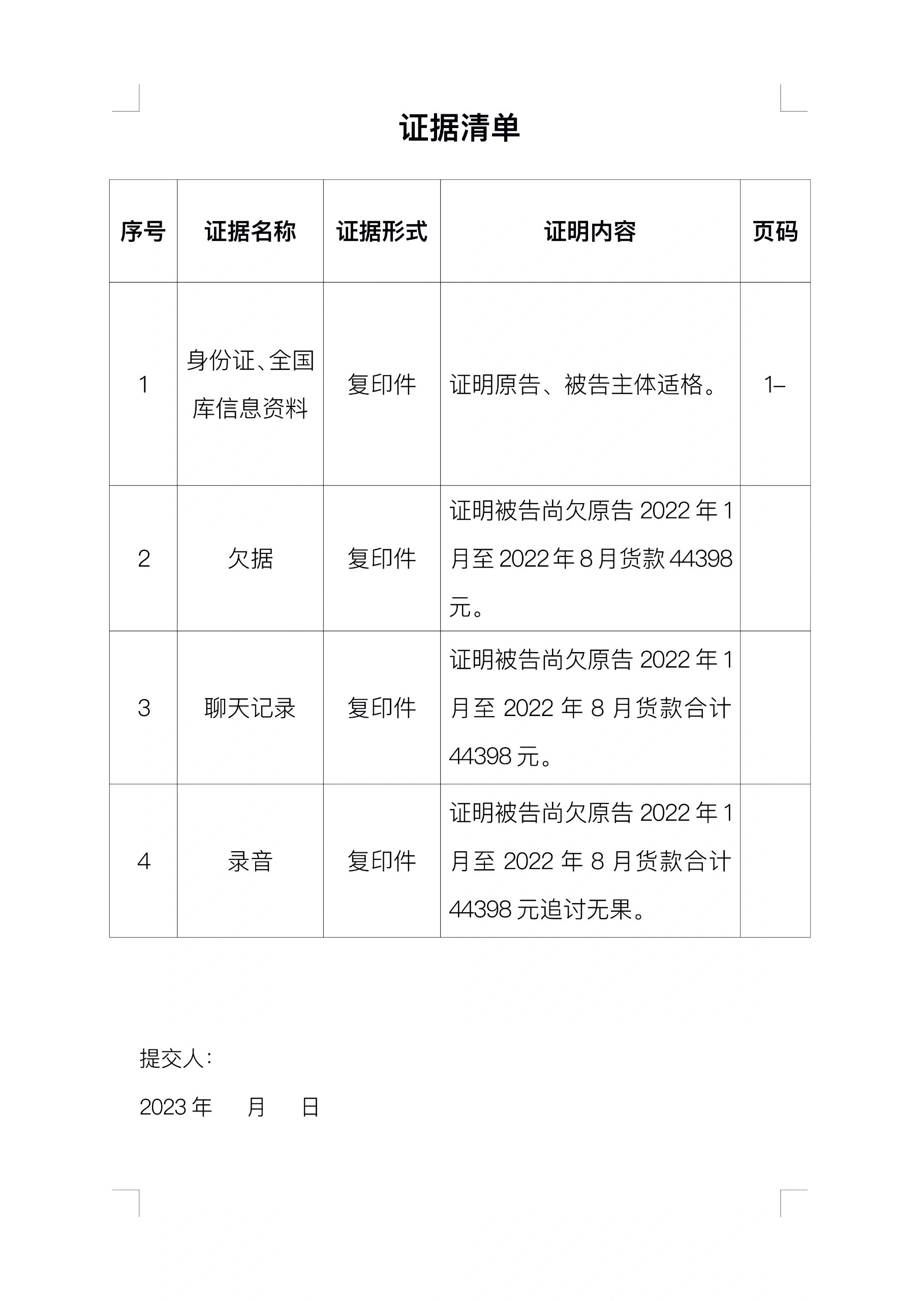 证据材料清单怎么填图片