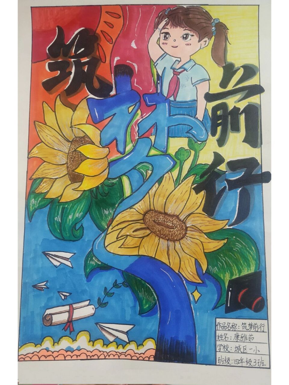 交作业啦,草草临摹了一副 成长 守护 筑梦 #成长守护筑梦##马克笔画