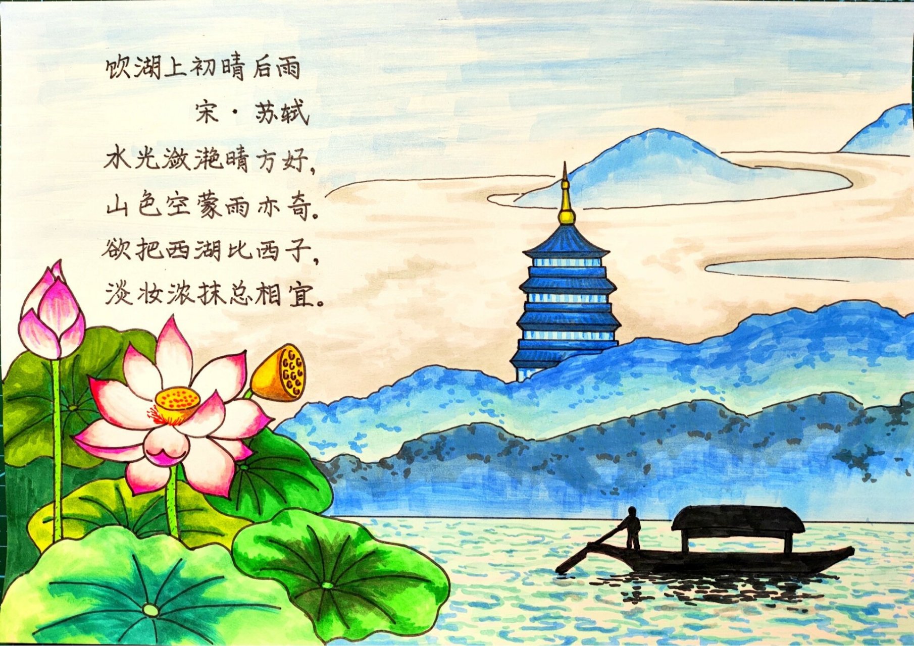 【诗配画】三年级上册饮湖上初晴后雨 三年级上册古诗苏轼饮湖上初晴