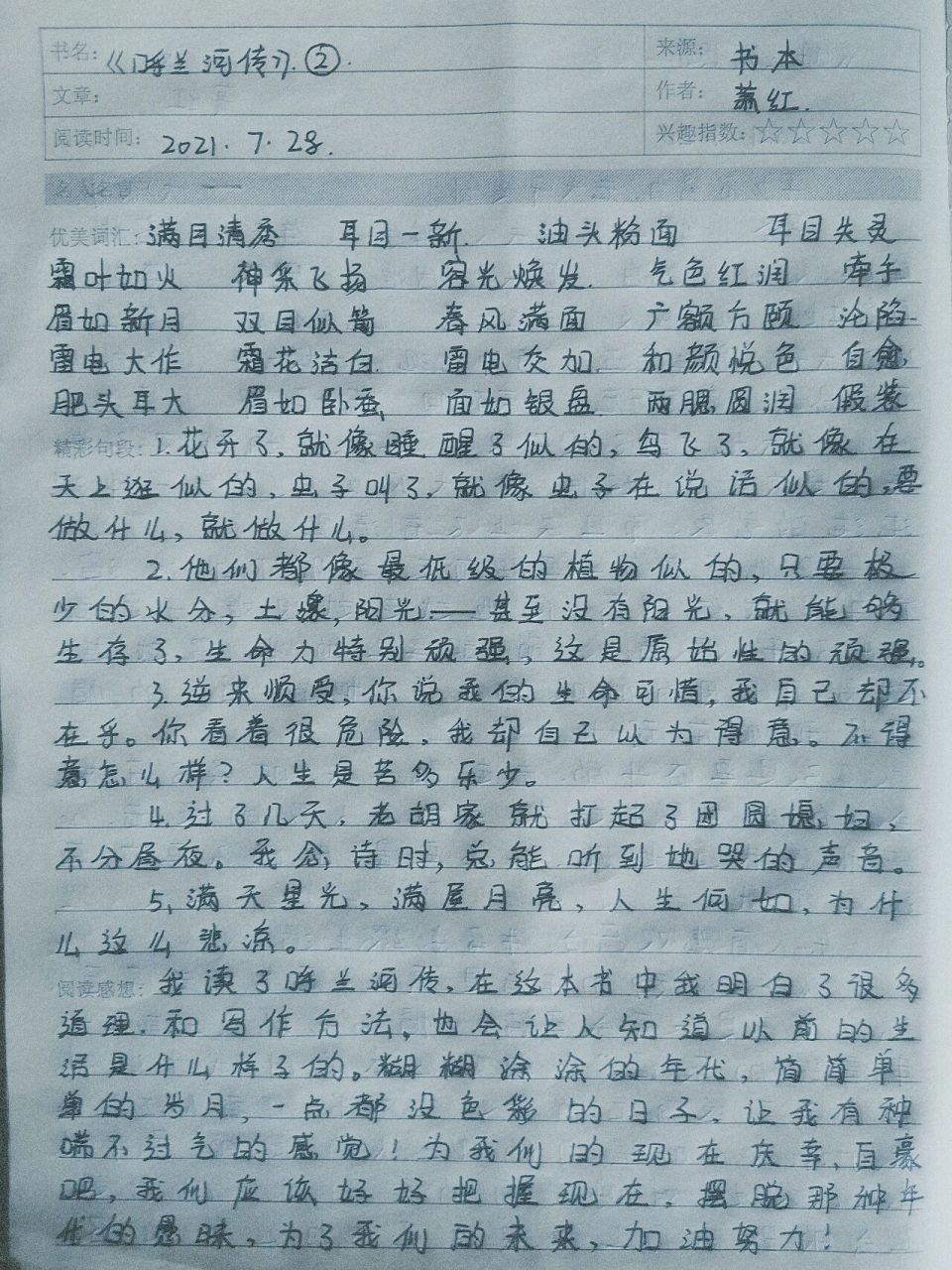 《呼兰河传》②读书笔记摘抄句段 有可爱的粉丝要求继续写《呼兰河传
