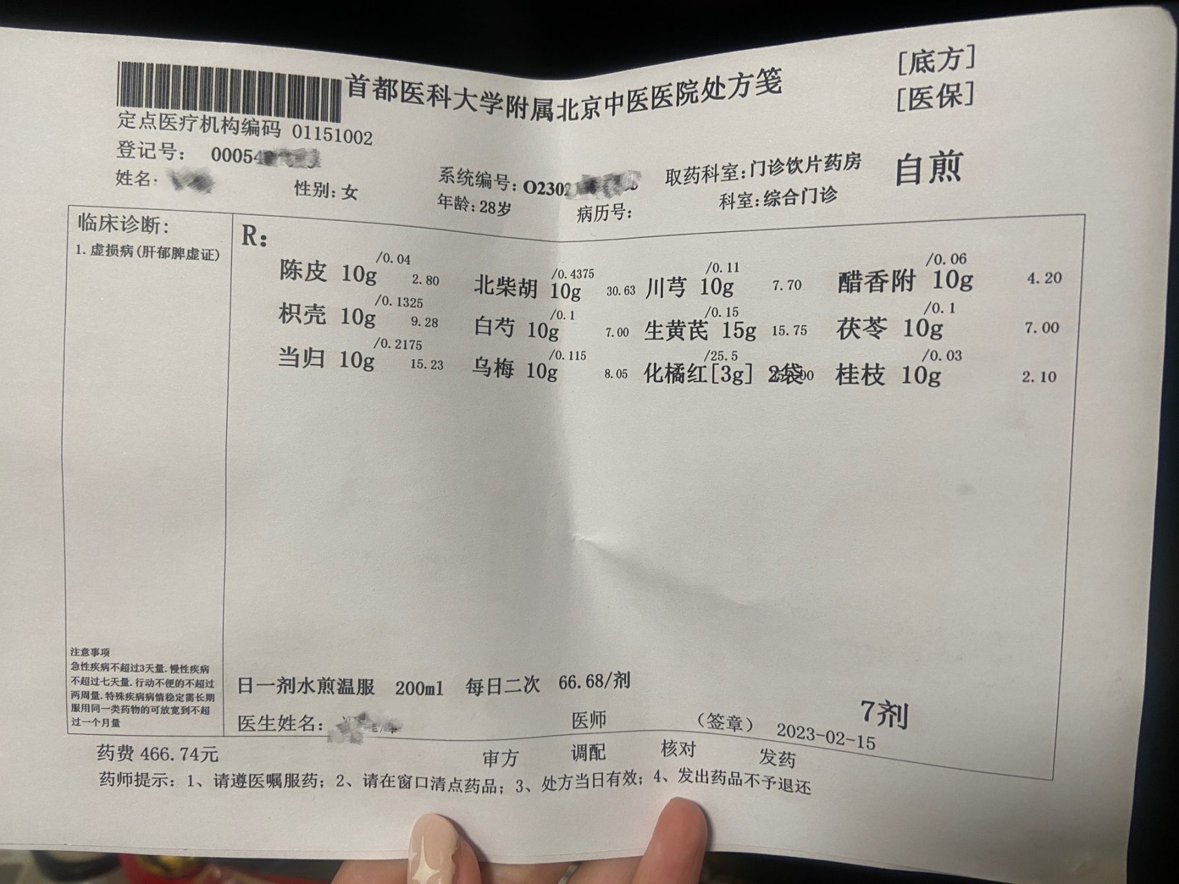 北京中医医院药方 终于遇到开小药方的医生 之前在东城国医之家找纽