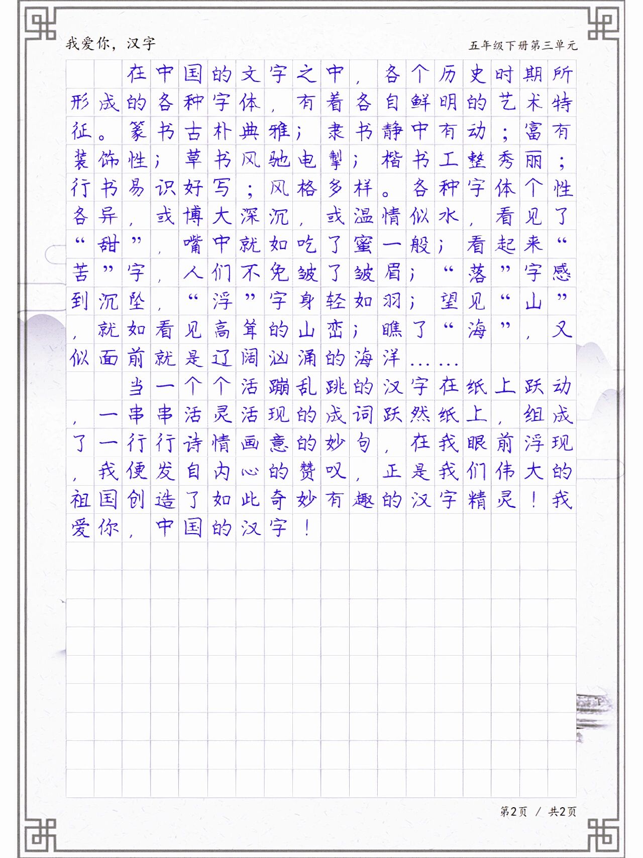 我爱你,汉字内容图片