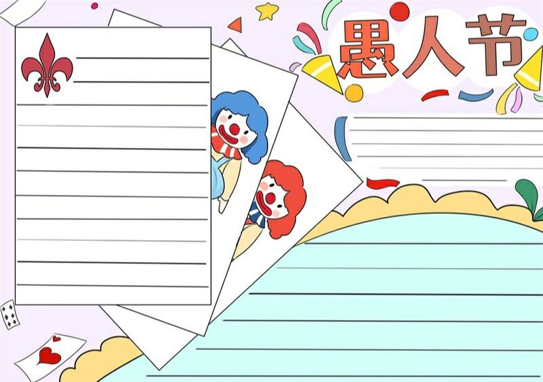 愚人节手抄报 画法简单 #小学生手抄报# #手抄报模板# #手抄报# #愚人