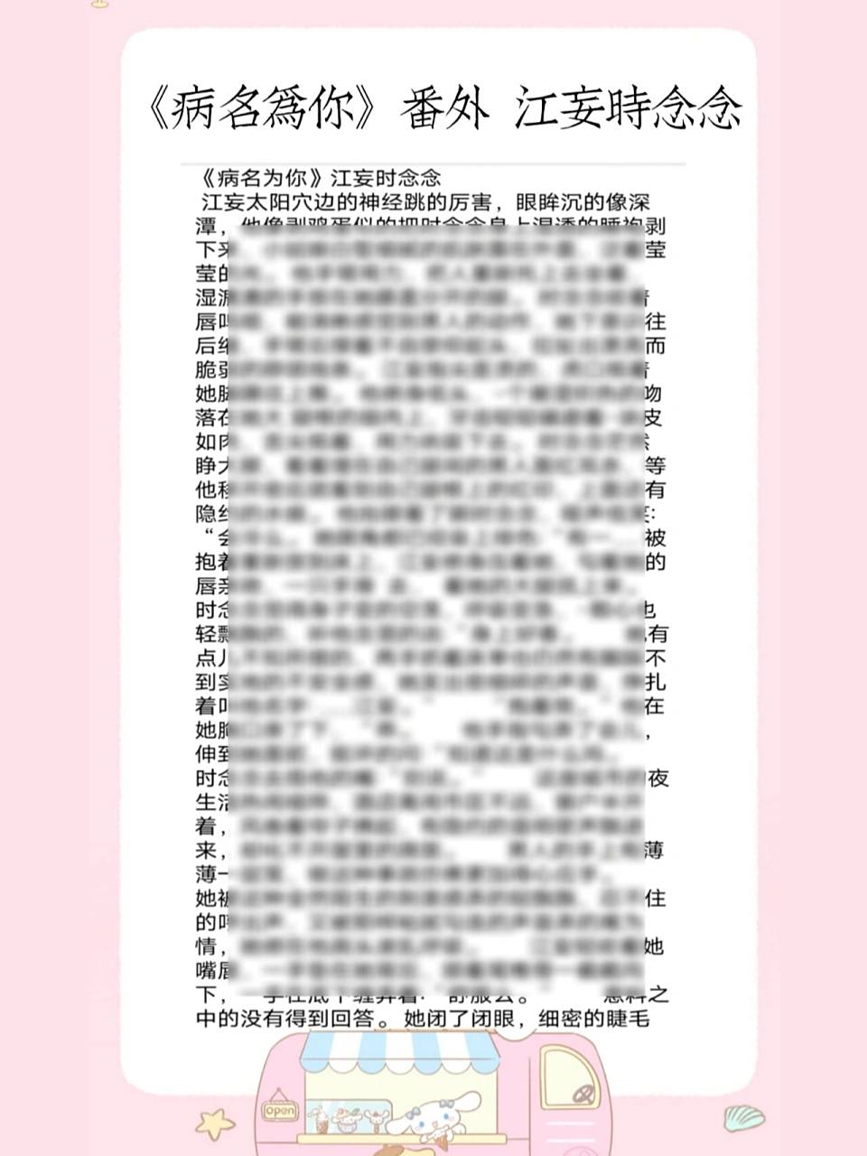 13《病名为你》番外 江妄时念念0815 13《病名为你》番外 江