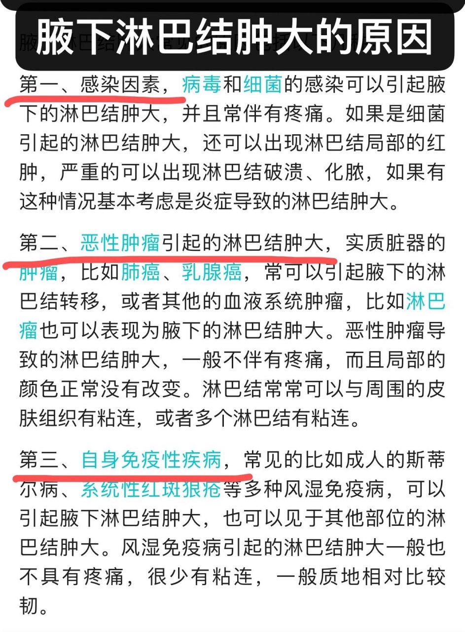 腋下淋巴结肿大的原因有哪些71影响买保险71