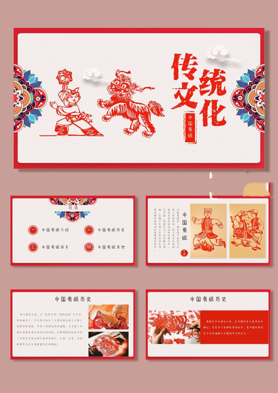 中国非遗文化传承|剪纸艺术ppt    94剪纸艺术是最古老的中国民间