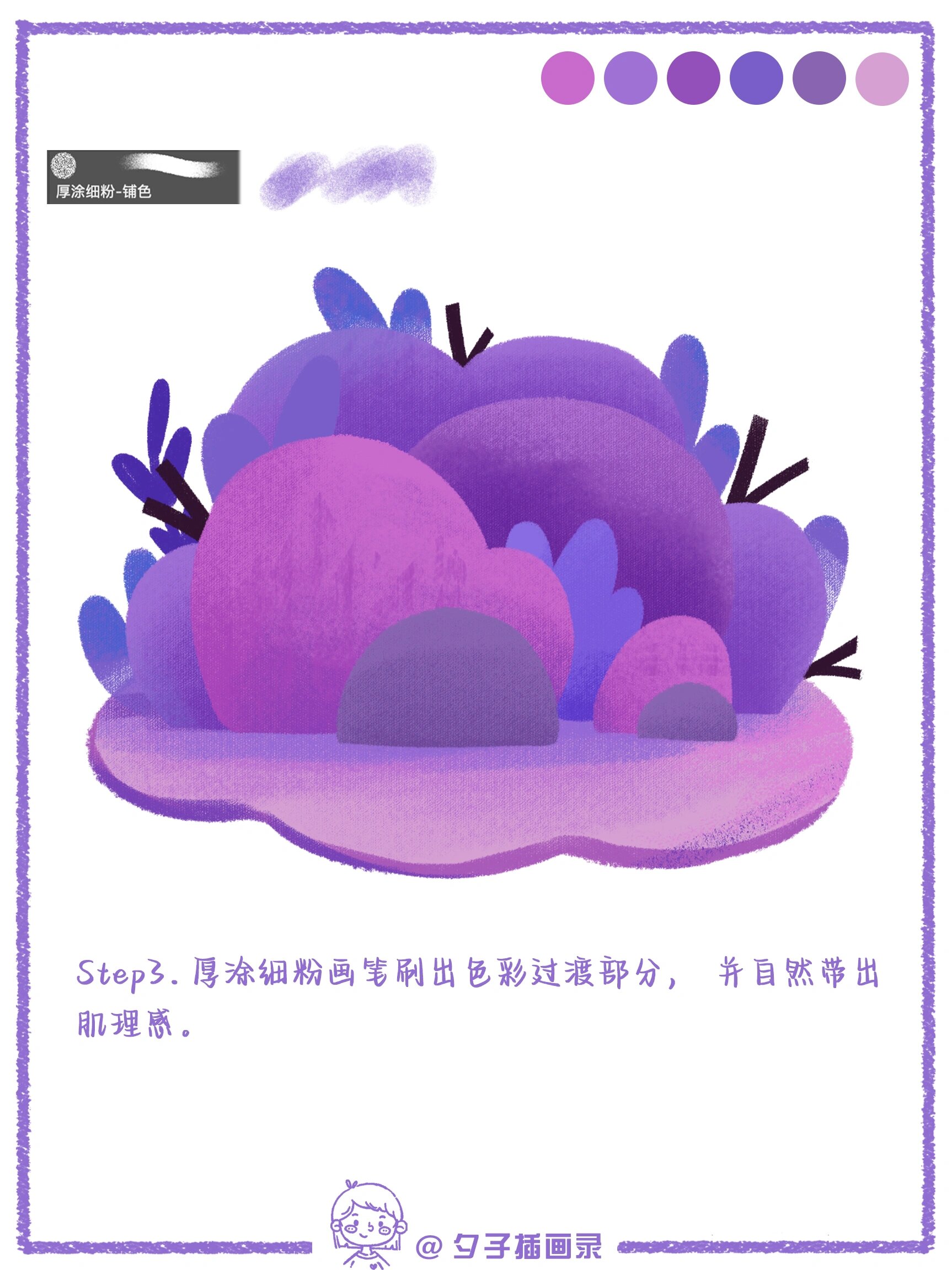 紫色系草丛🌿画法简单⑤步