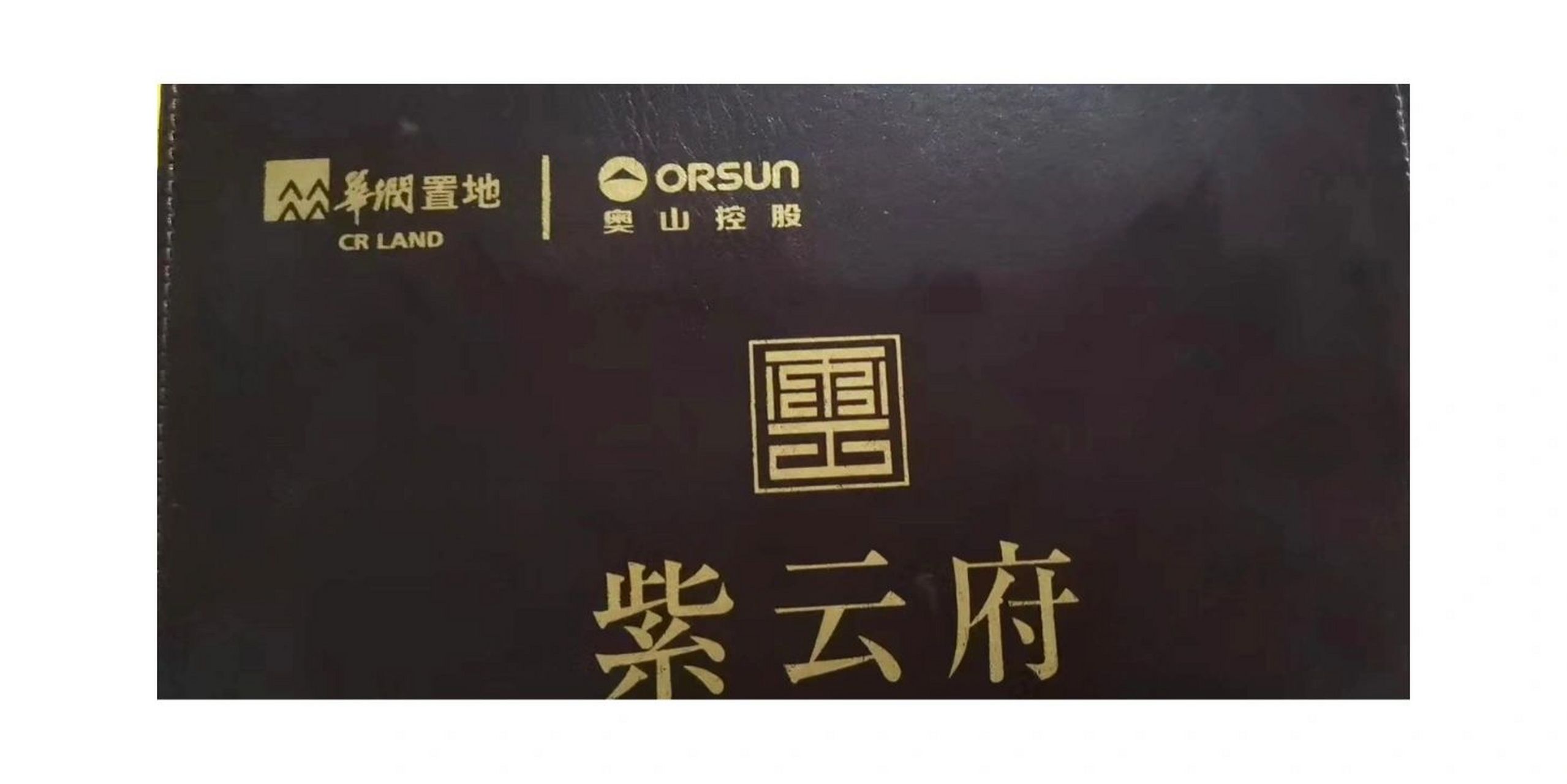 常州华润紫云府,交付一年,物业就差的一塌糊涂!