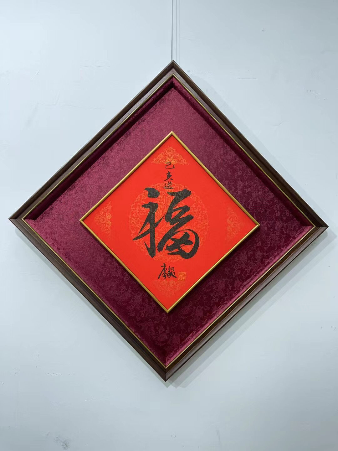 福字装裱案例,喜欢哪种?
