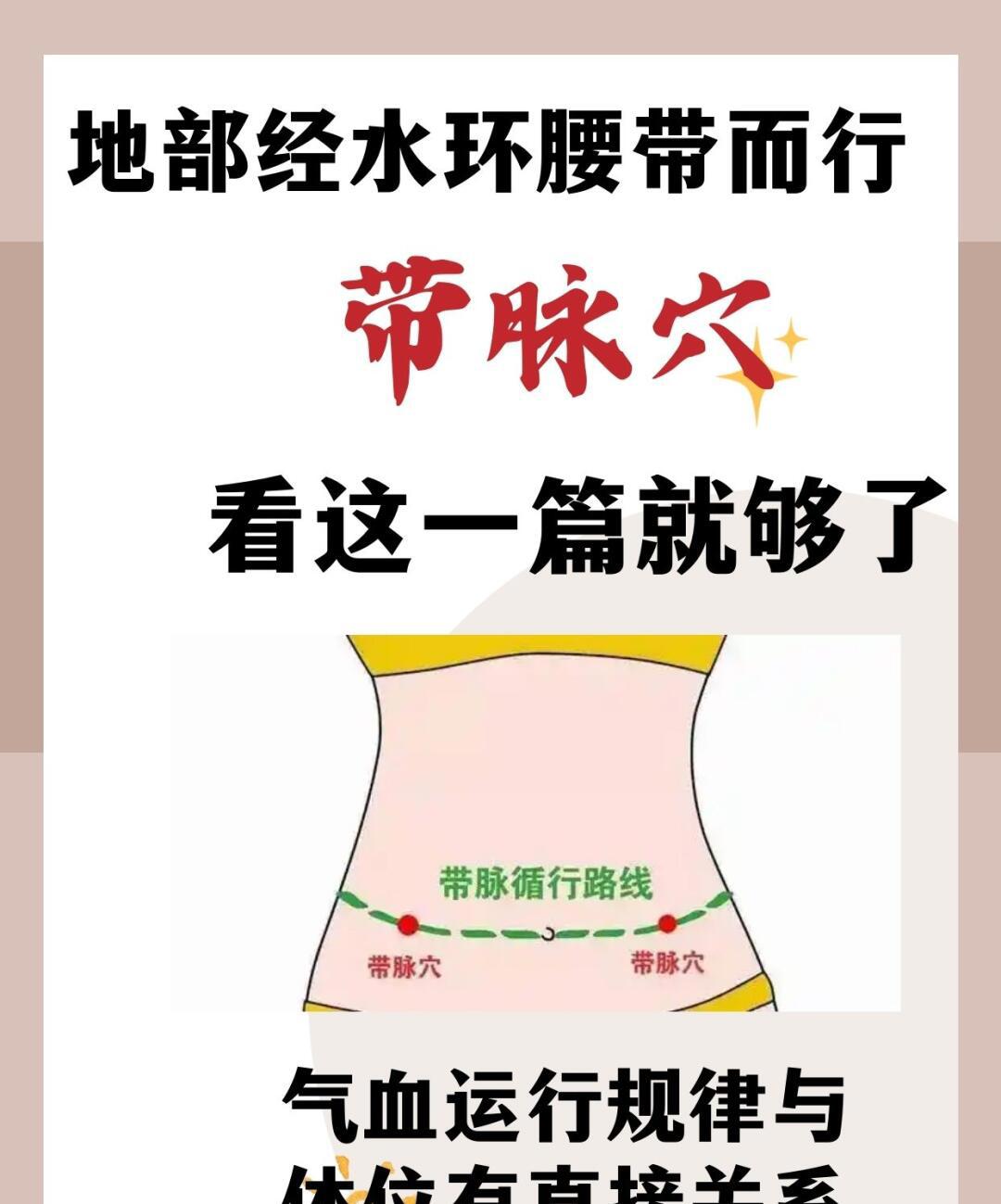 我悟了原来带脉由脾主的难怪瘦不下来