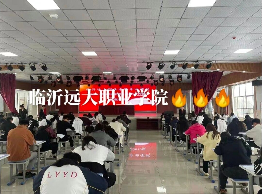 临沂远大职业学校图片