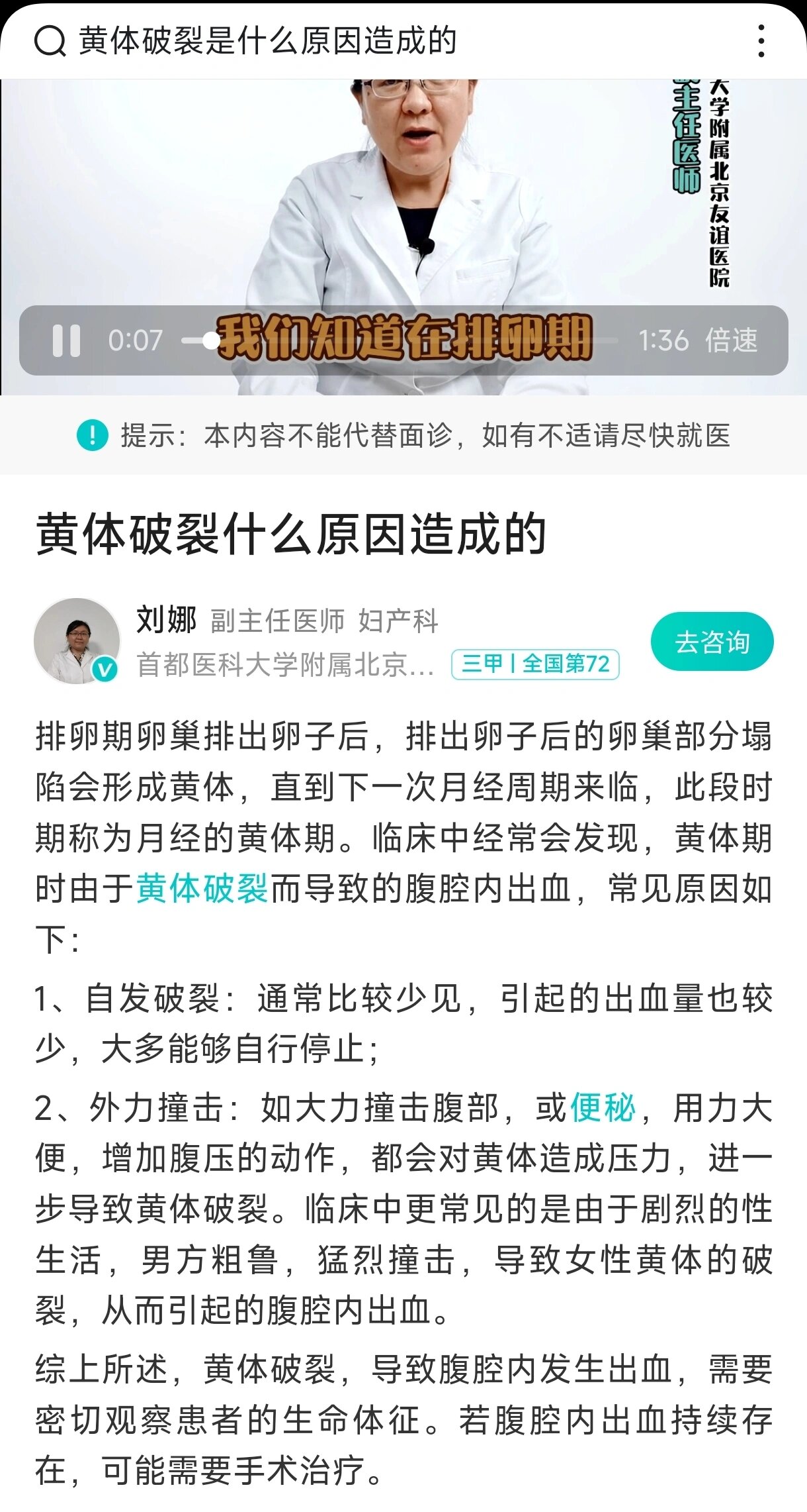 科普‖黄体破裂的危害