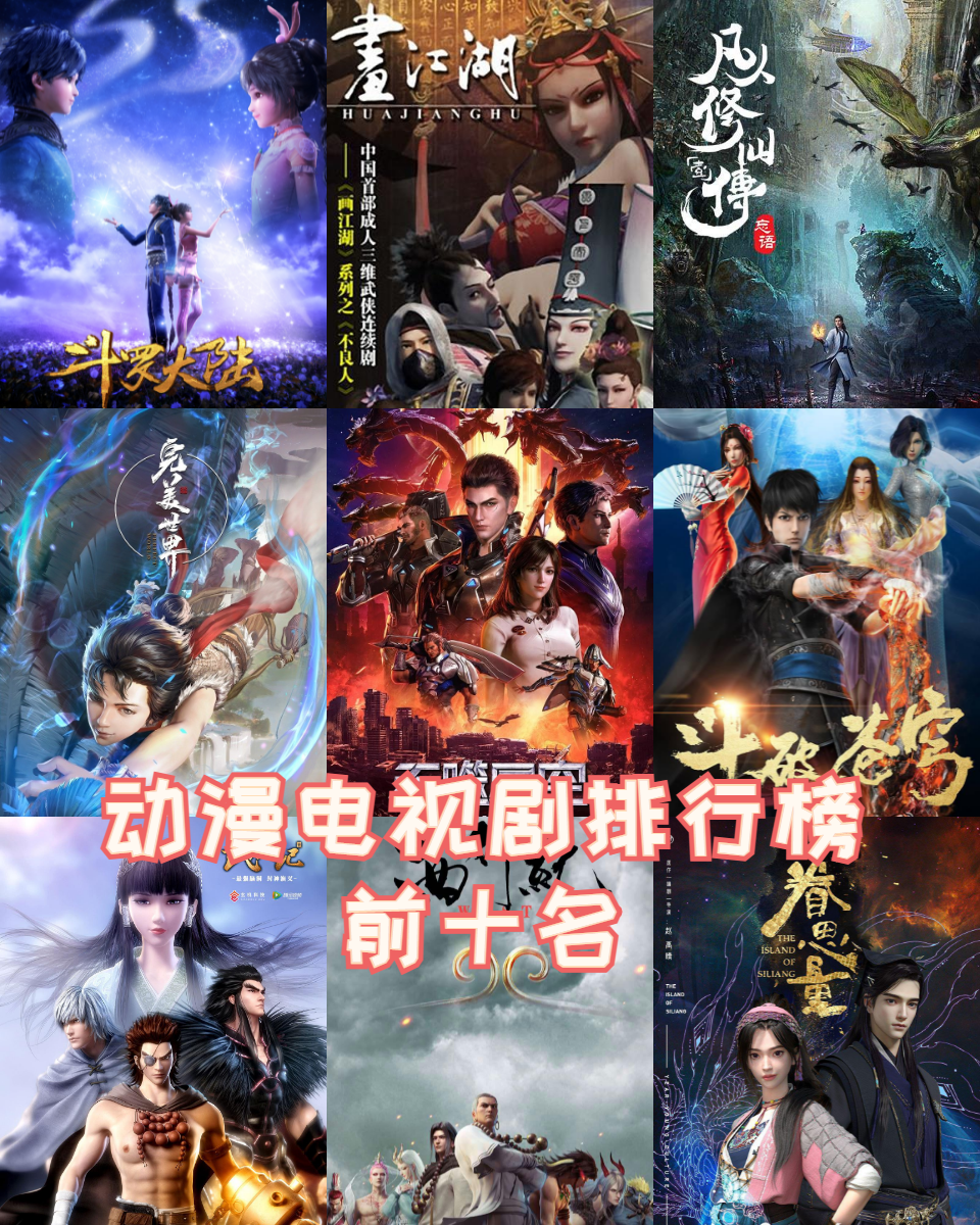 修真动漫电视剧大全