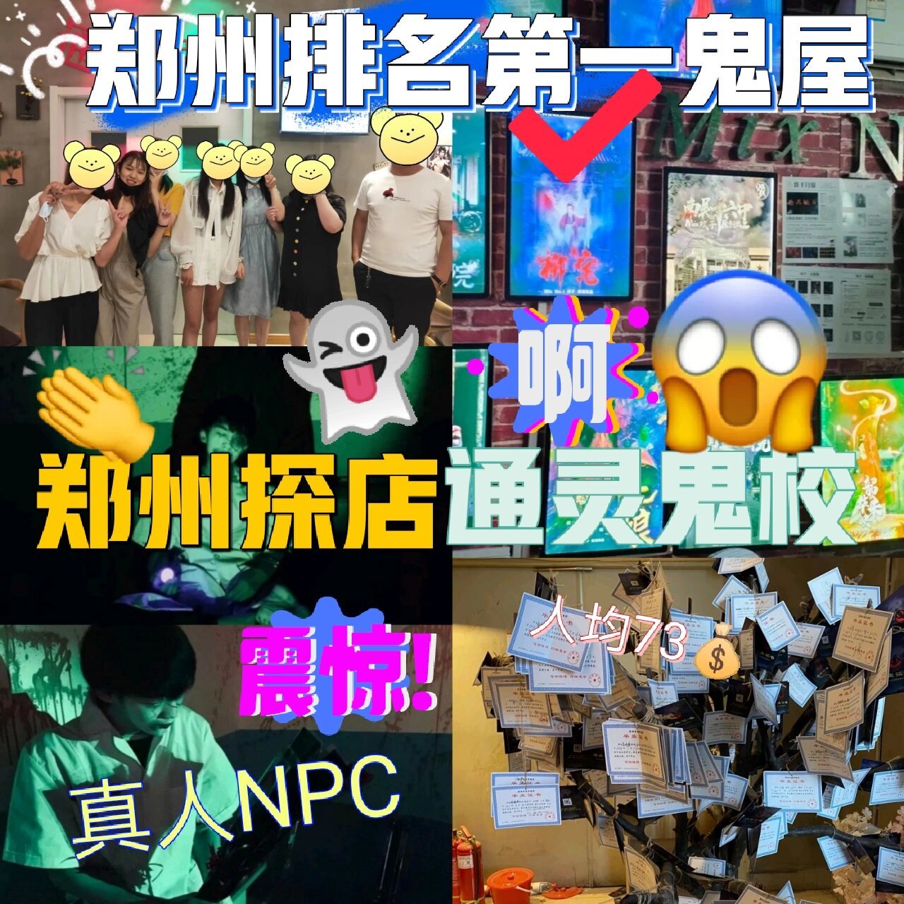 郑州探店97|通灵鬼校|真人鬼屋97 01介绍一下: 想起去年和朋友