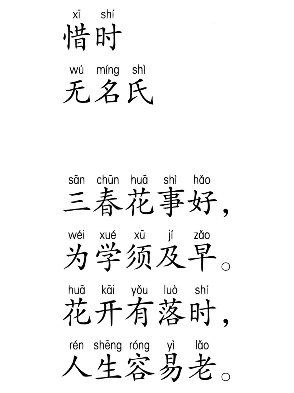 珍惜时间的诗句诗词图片