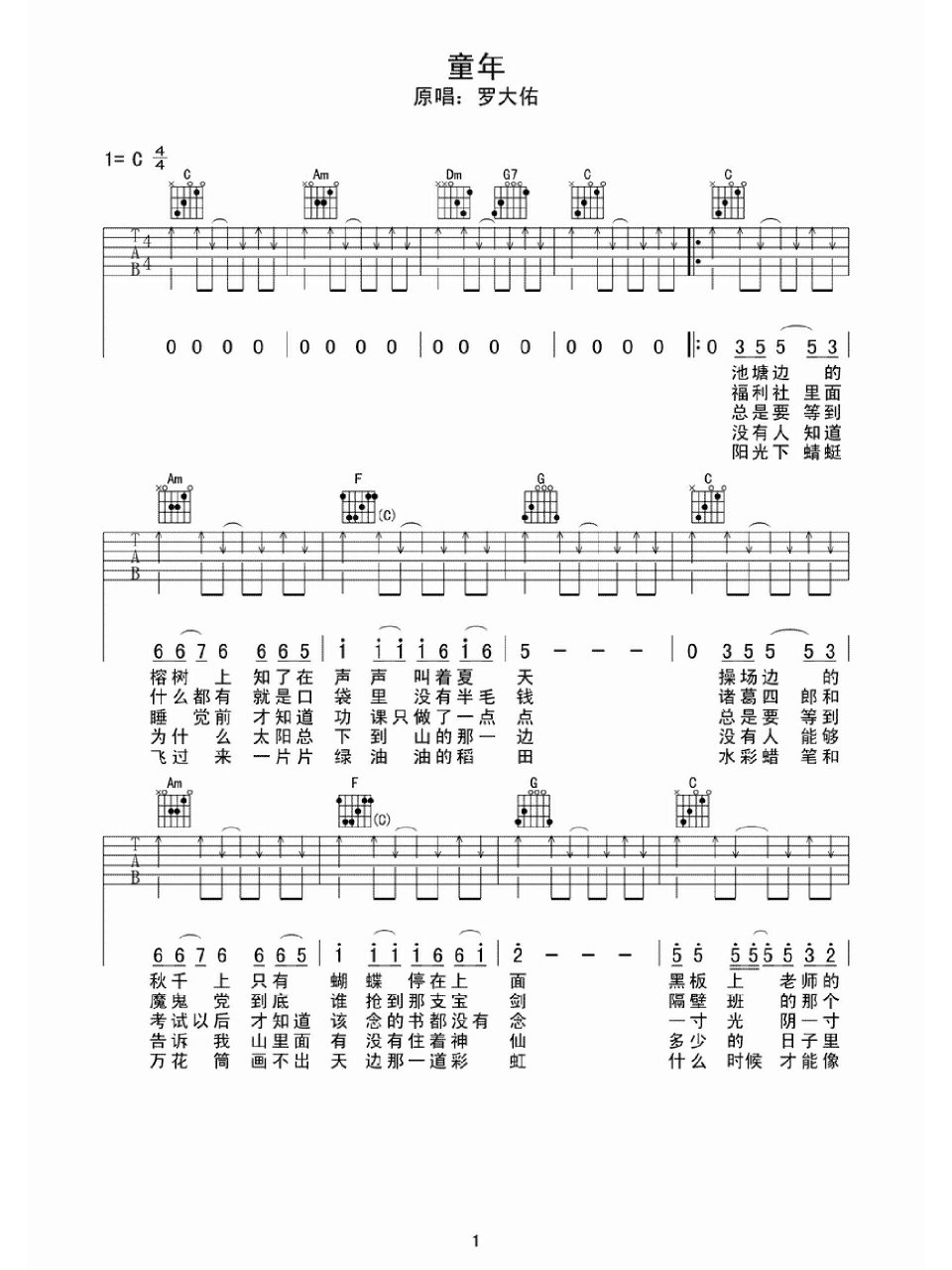 童年吉他简谱入门图片