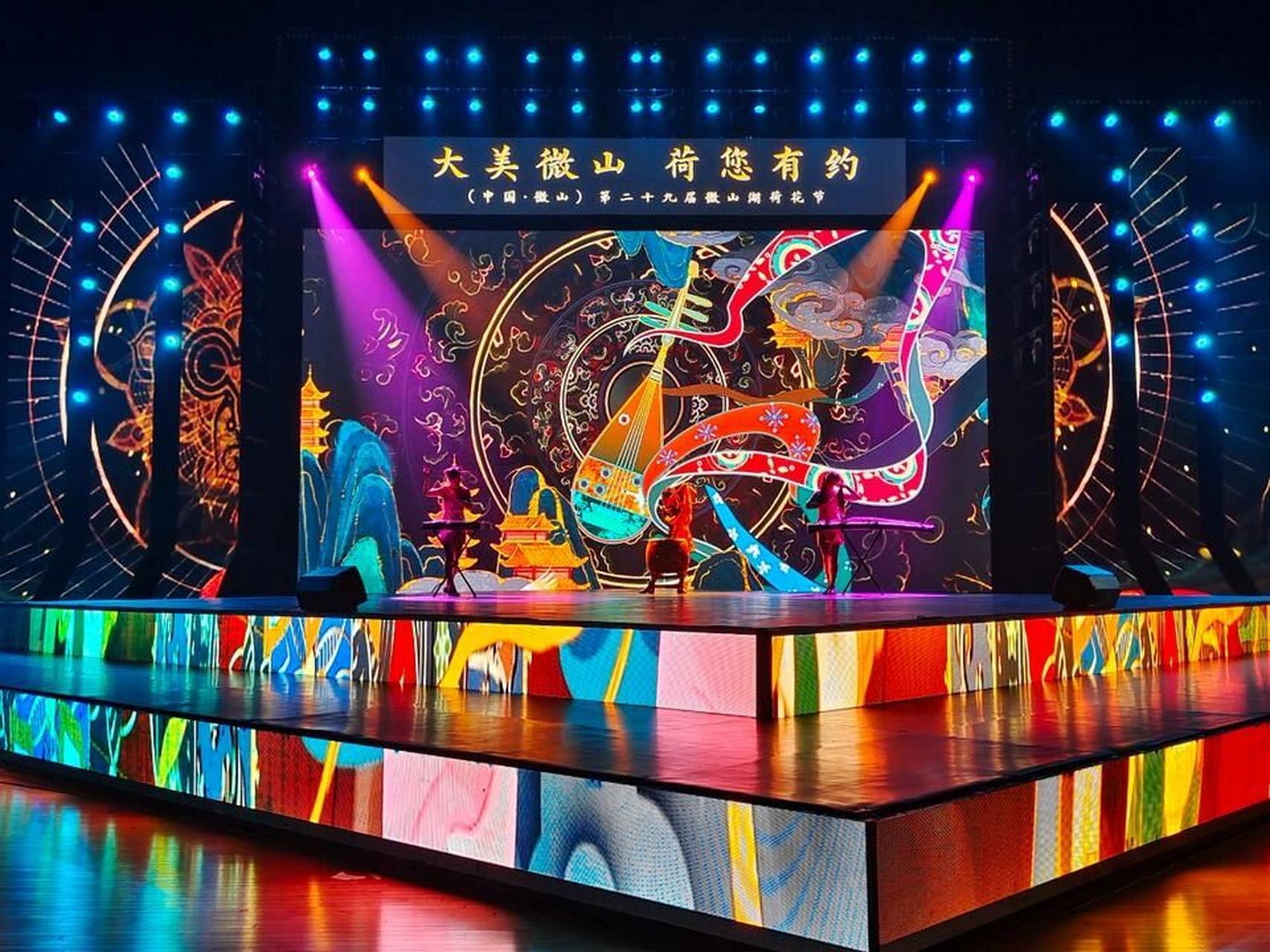 7月28日晚,(中国·微山)第二十九届微山湖荷花节在微山县体育馆开幕.