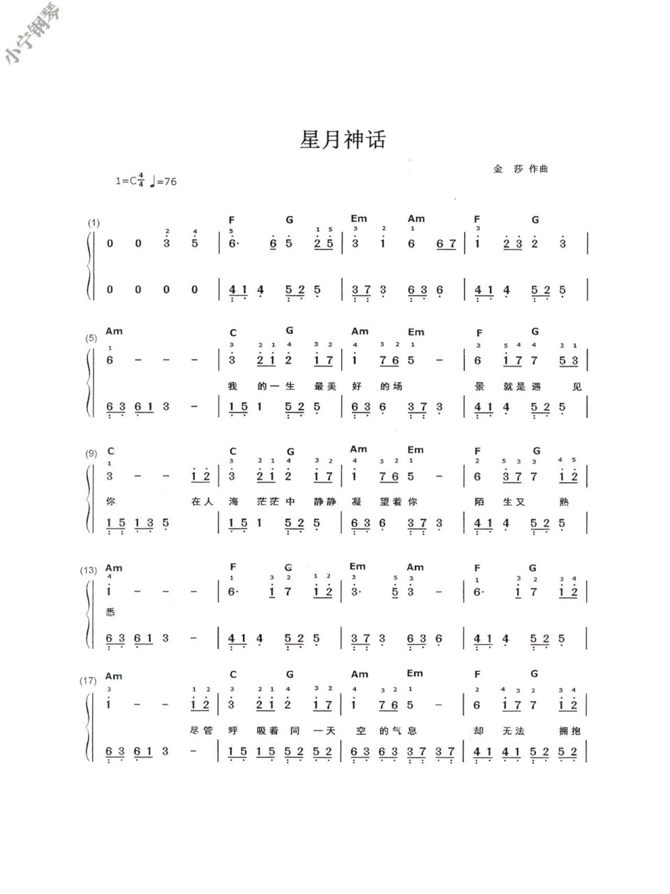 1000首好听又好弹的钢琴简谱 |《星月神话》