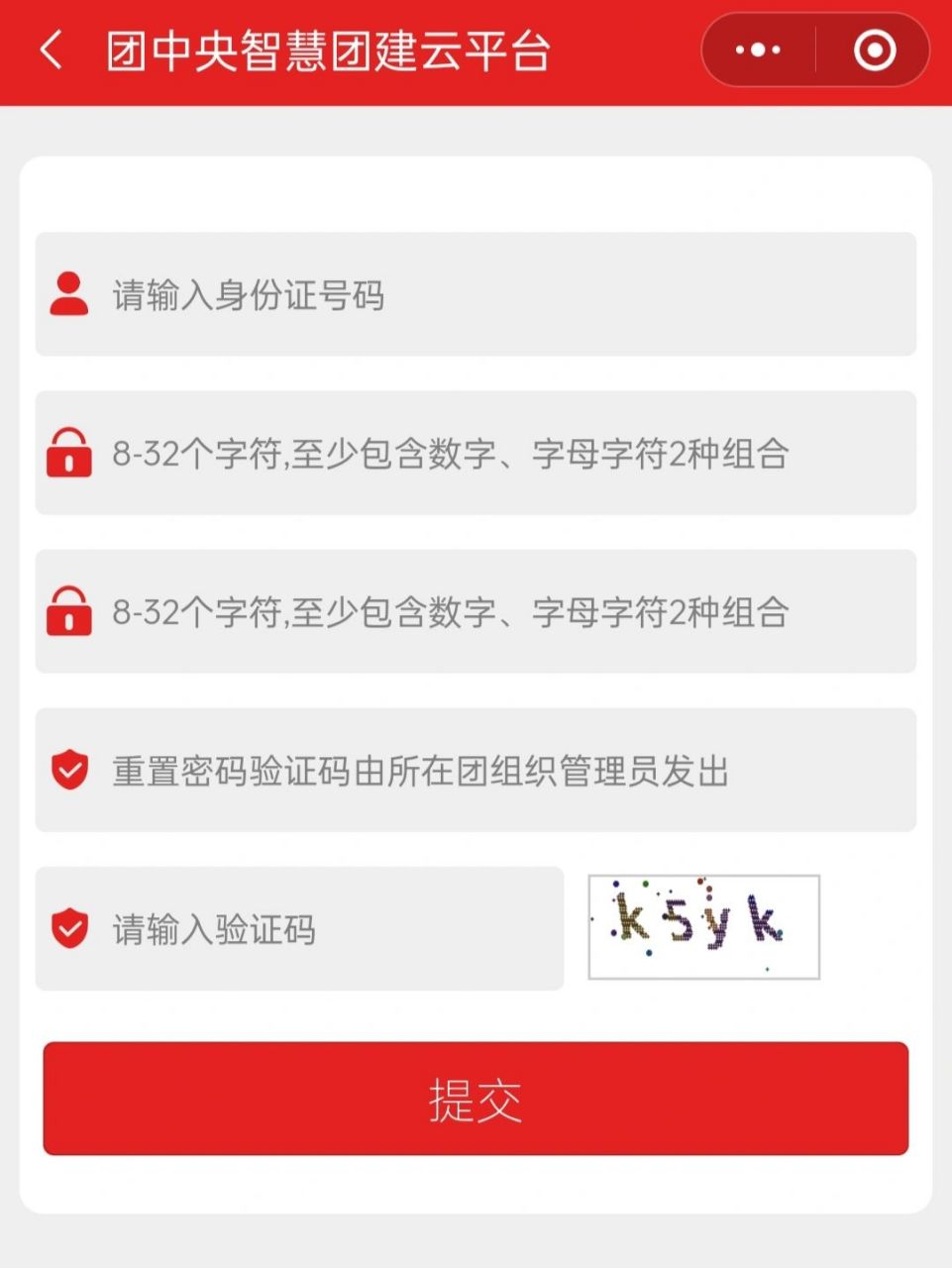 智慧团建密码忘了也找不到管理员 我们大一转团关系 但是我忘了智慧