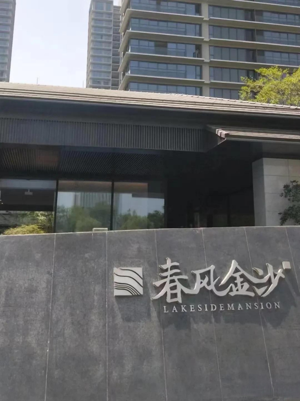 浙江验房师|杭州验房师|钱塘区《绿城·春风金沙》精装房屋检验验房师