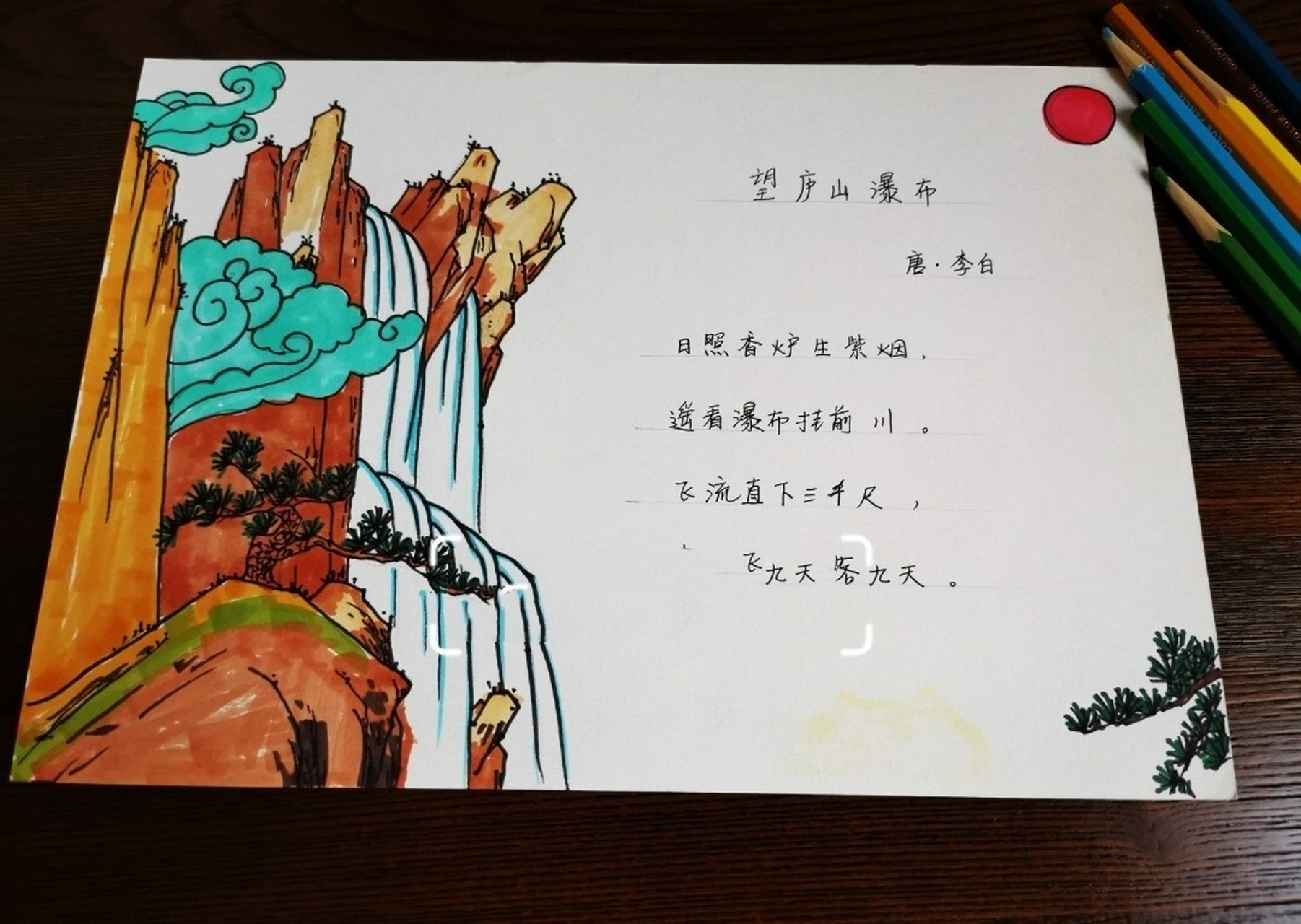 望庐山瀑布简笔画彩色图片